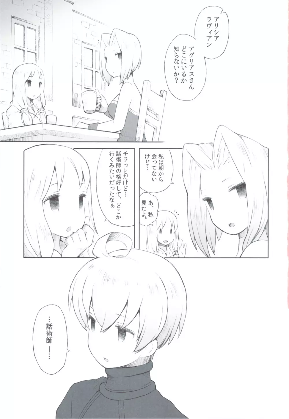 甘いお話 Page.2