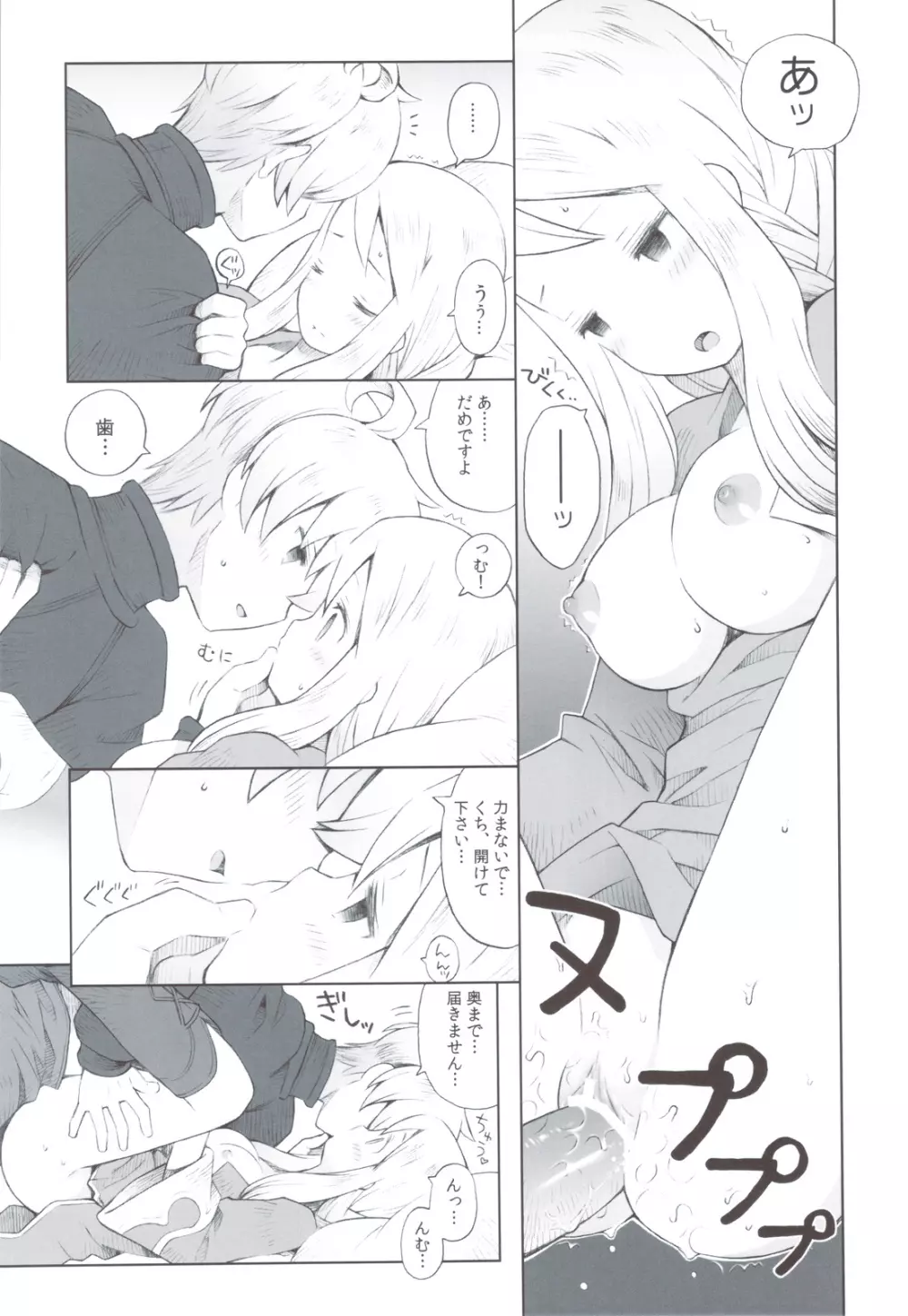 甘いお話 Page.22