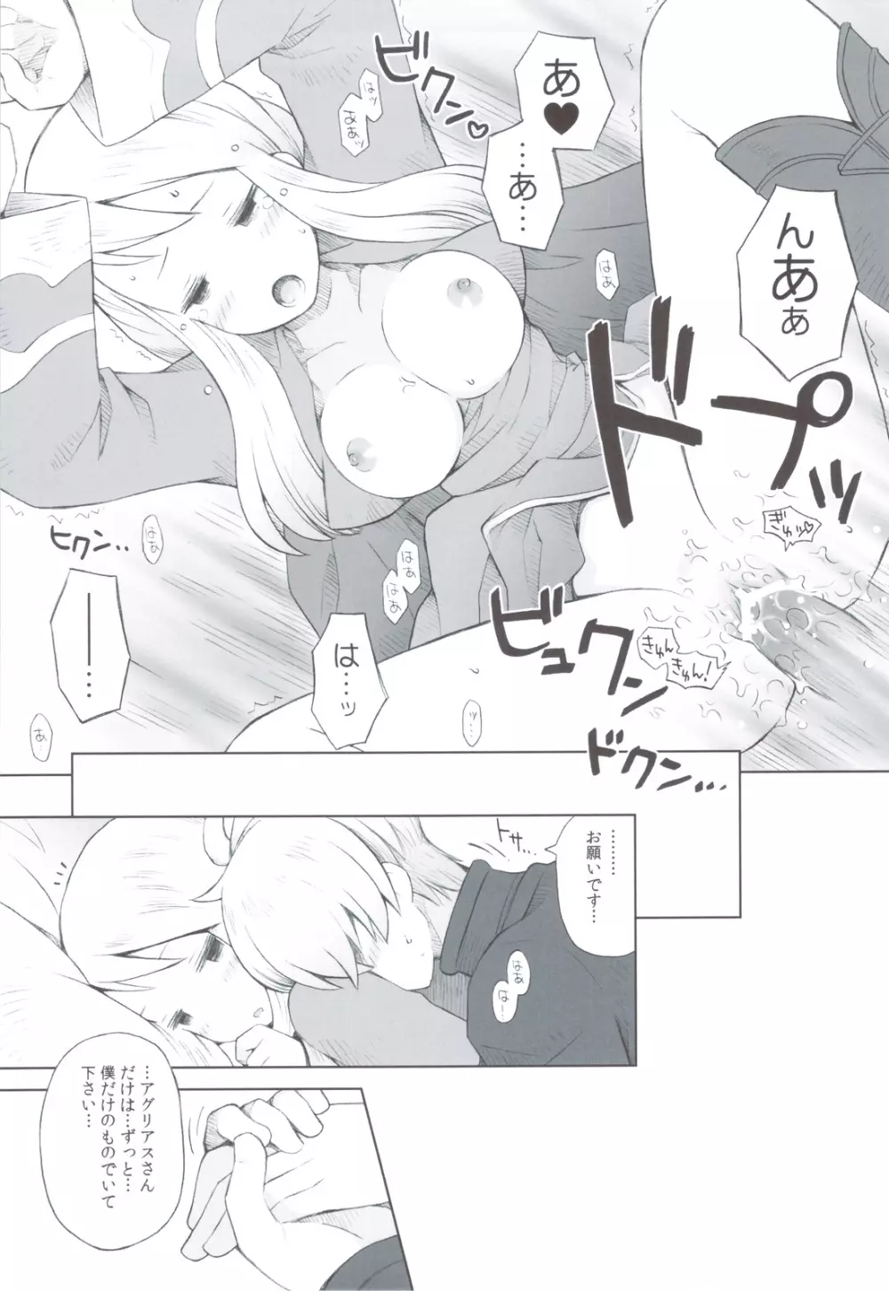 甘いお話 Page.26