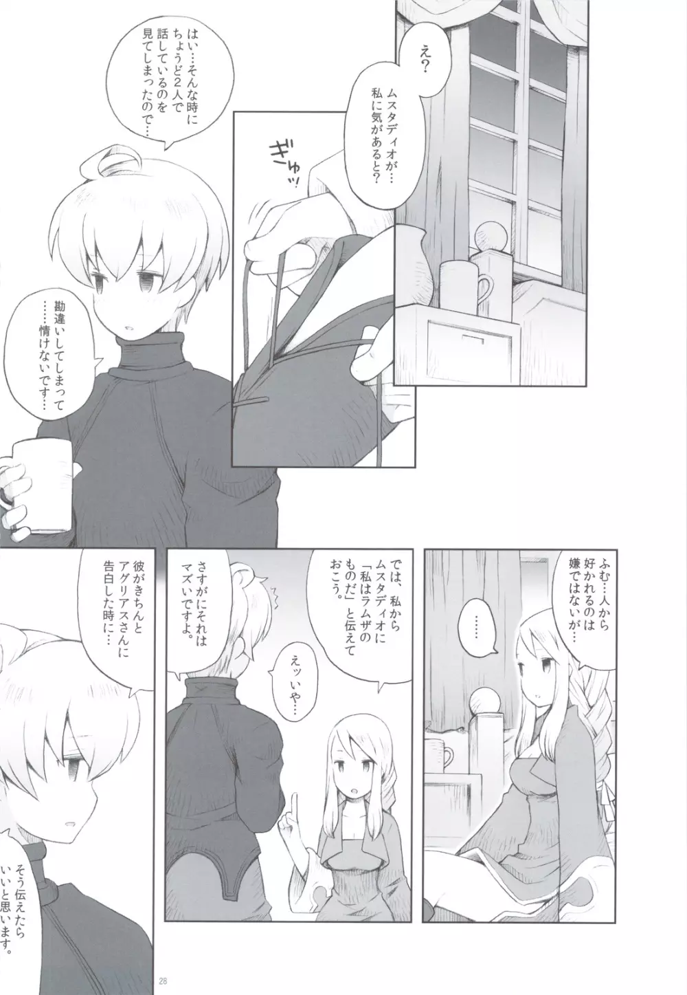 甘いお話 Page.27