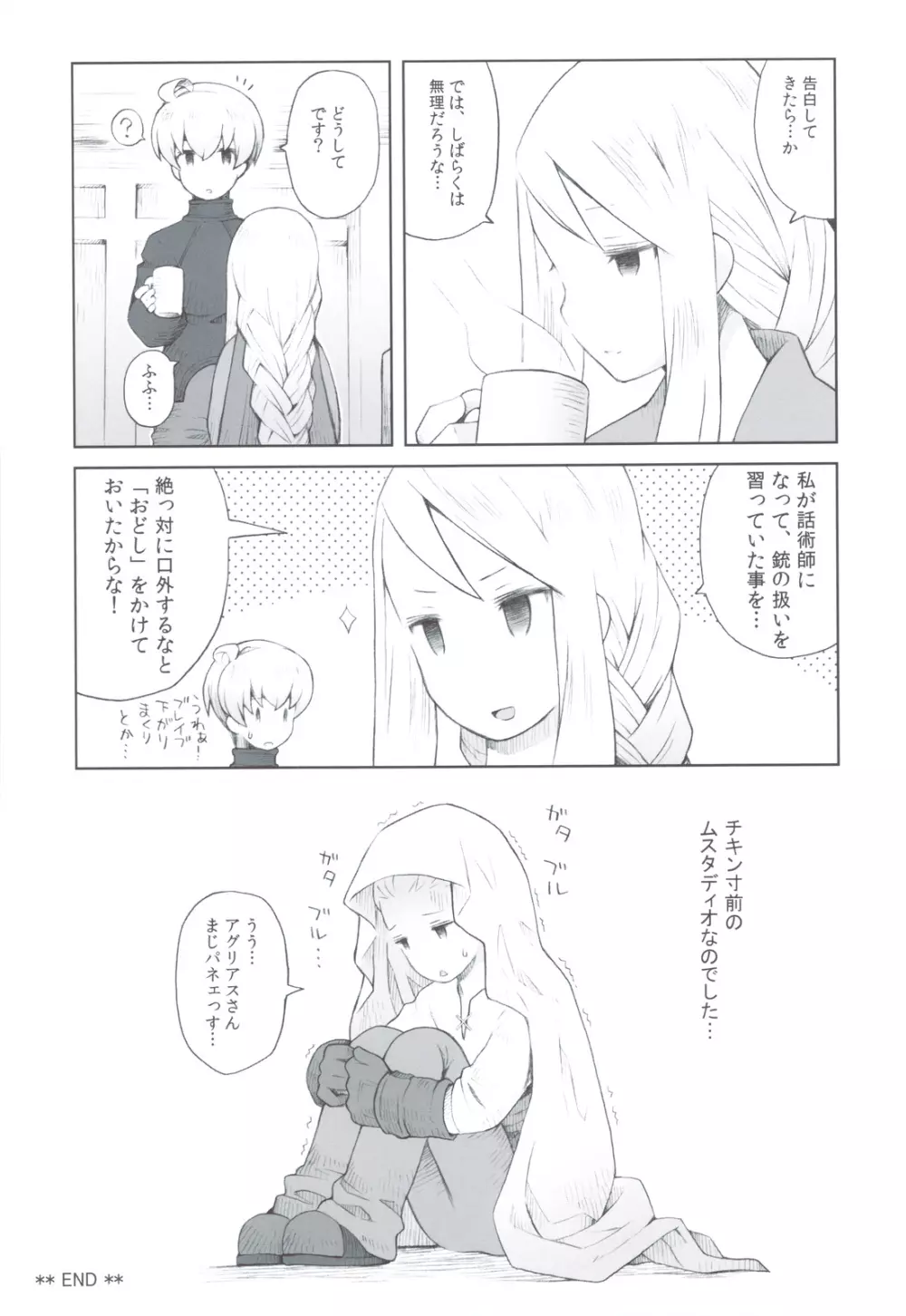 甘いお話 Page.28