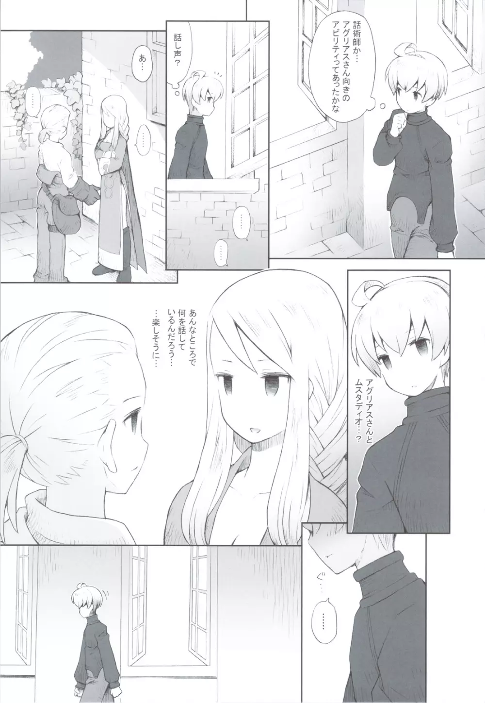 甘いお話 Page.4