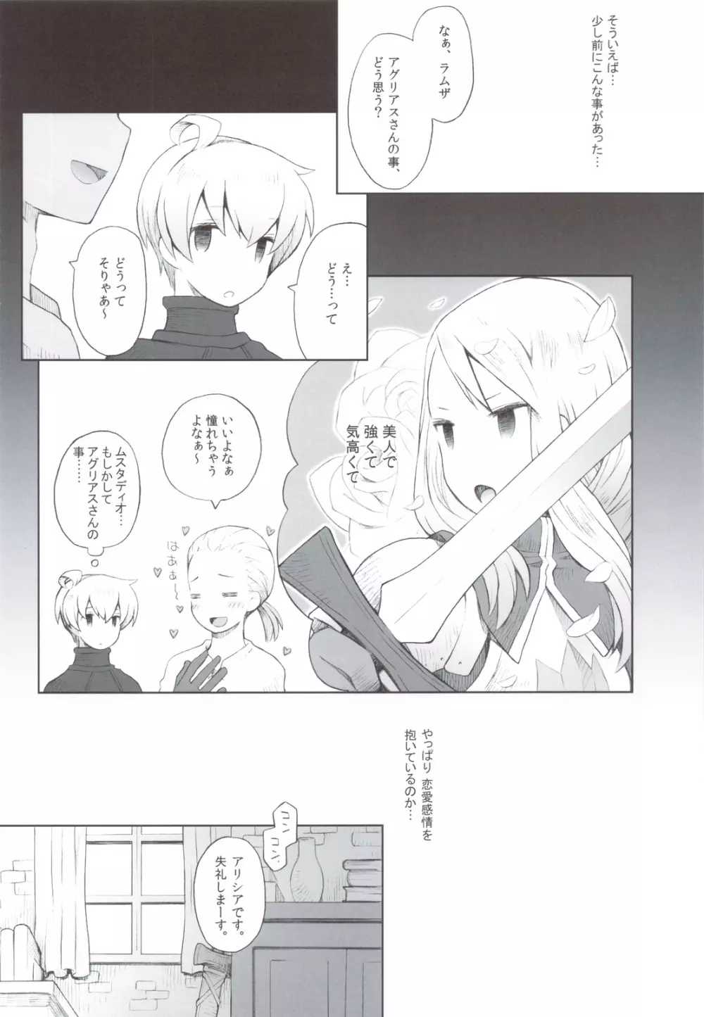 甘いお話 Page.5