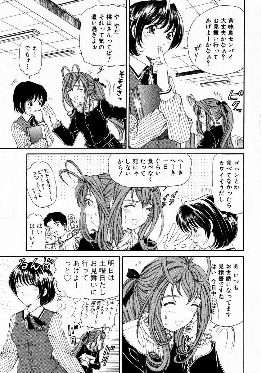 ヴァージンな関係 3 Page.64