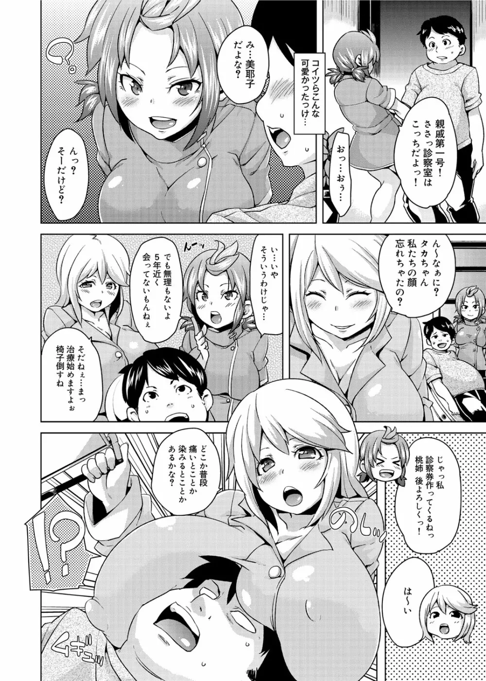 W嫁サンド❤ Page.101