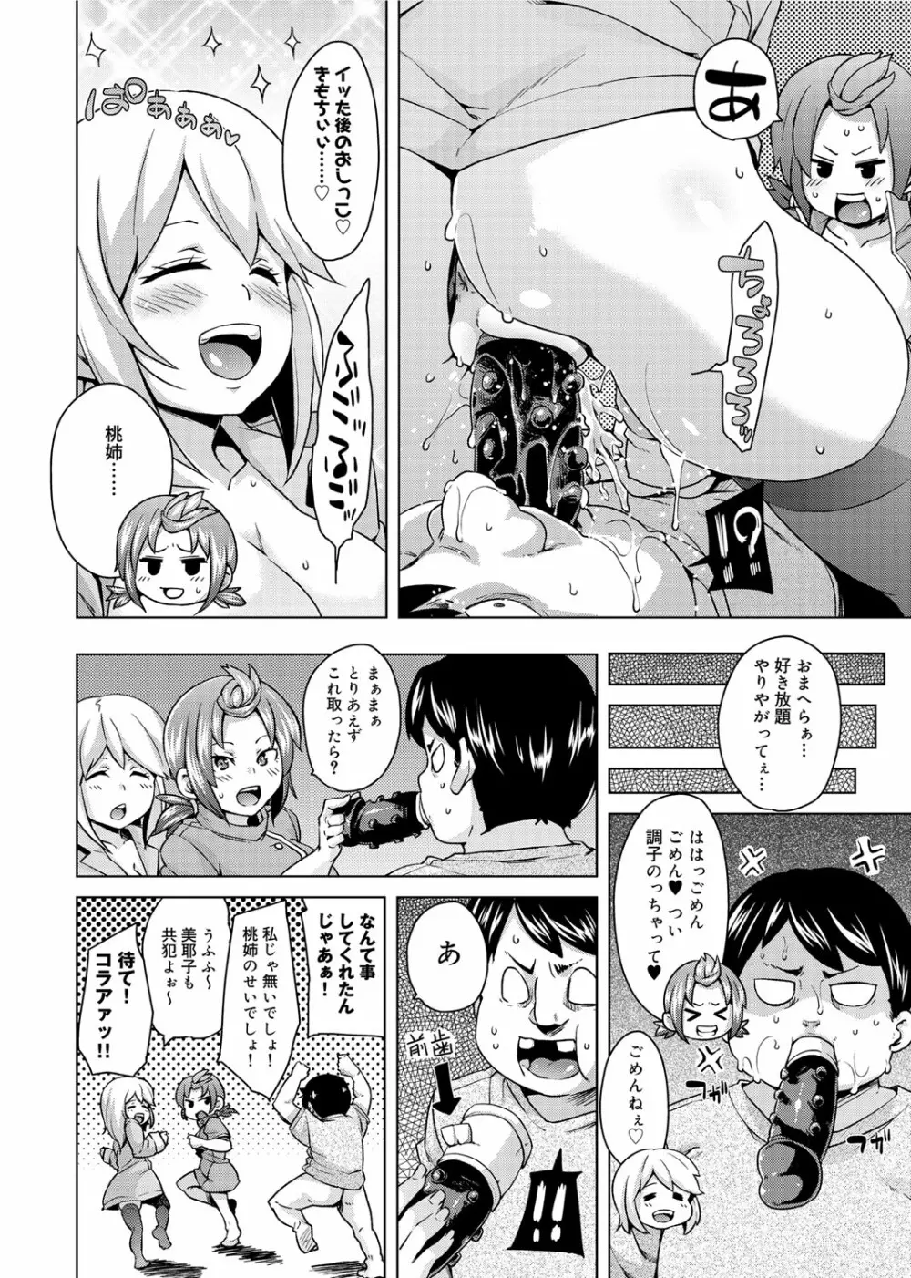 W嫁サンド❤ Page.115