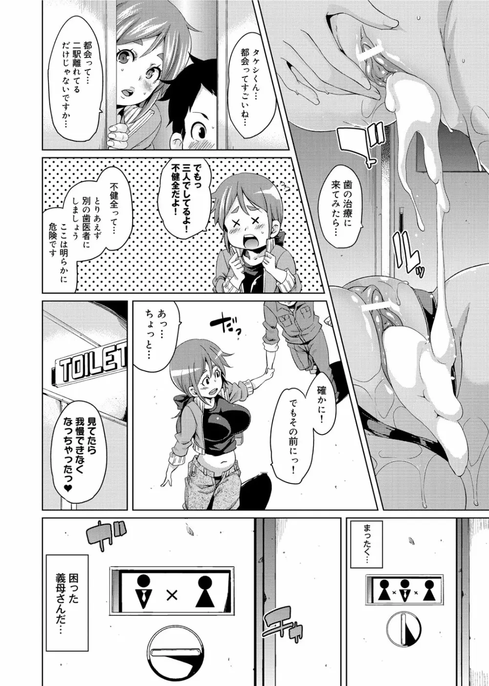 W嫁サンド❤ Page.119