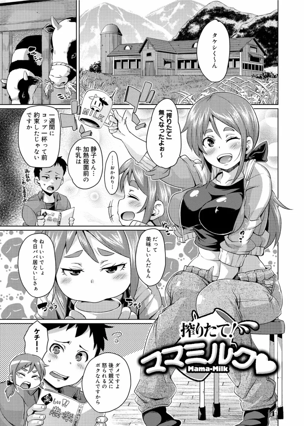 W嫁サンド❤ Page.120