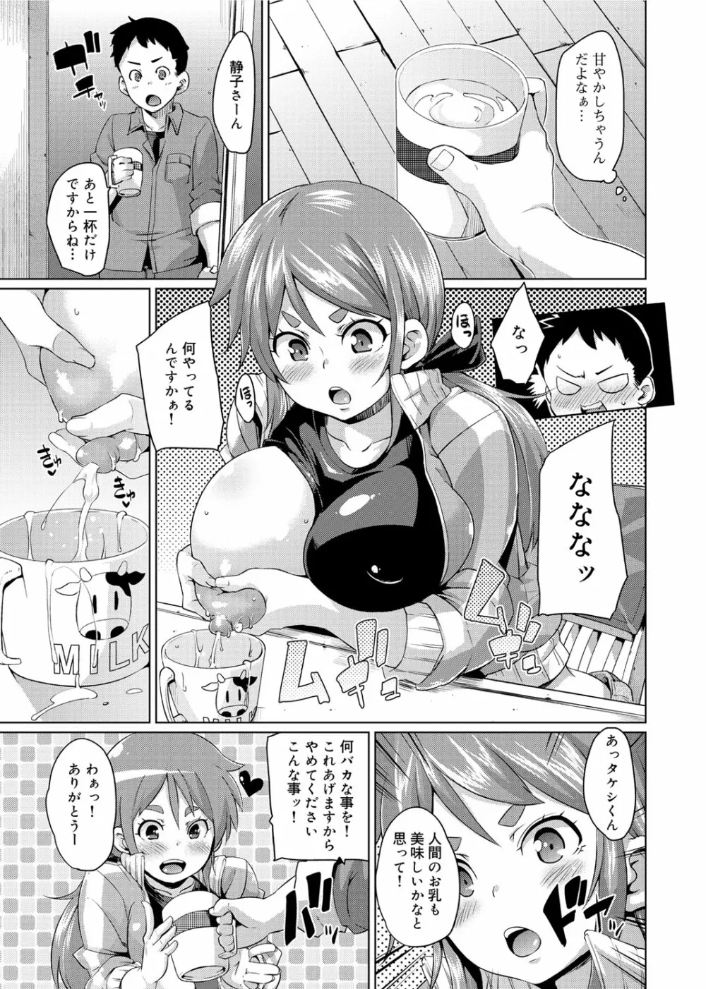 W嫁サンド❤ Page.122