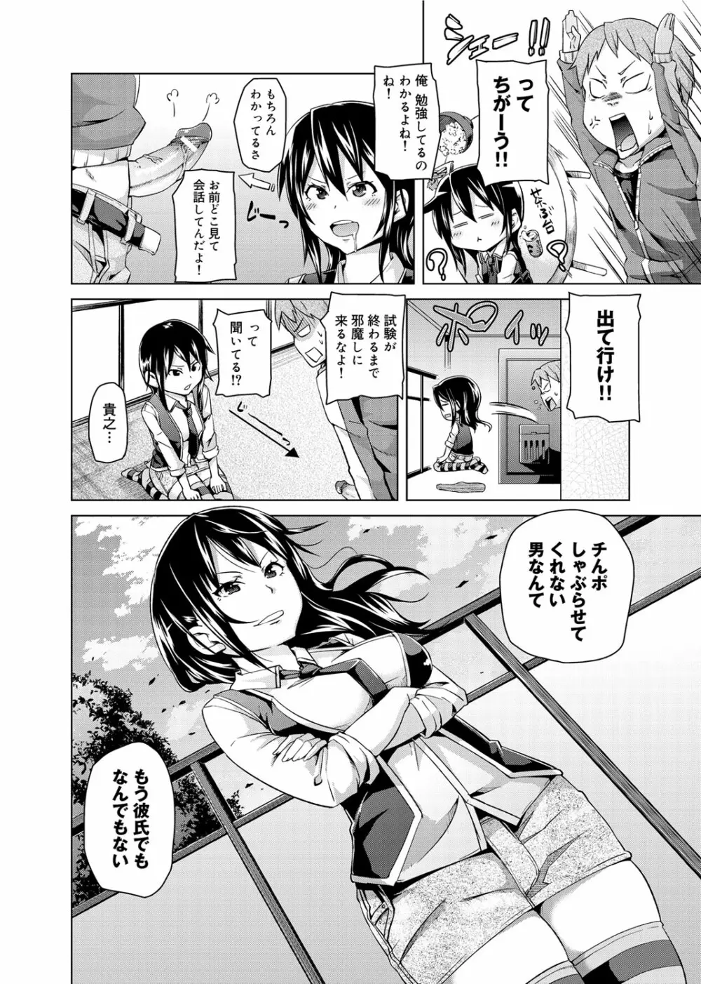 W嫁サンド❤ Page.137