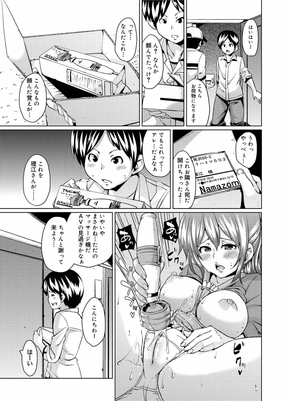 W嫁サンド❤ Page.170