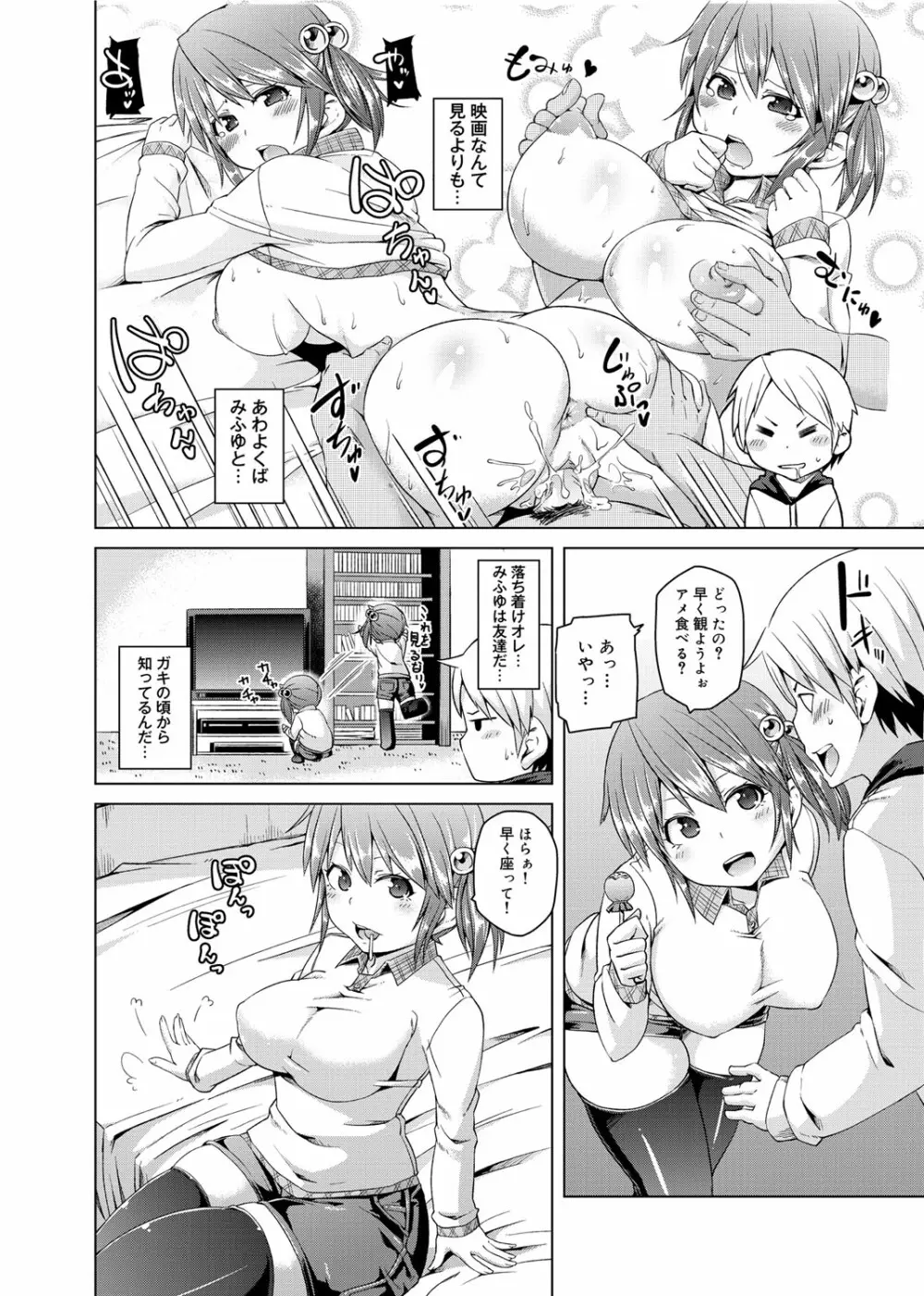 W嫁サンド❤ Page.185