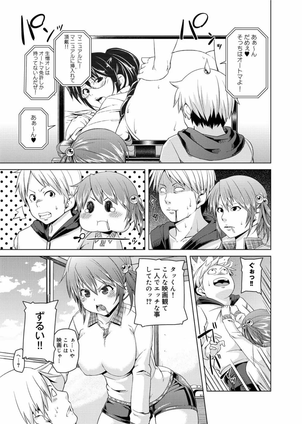 W嫁サンド❤ Page.188