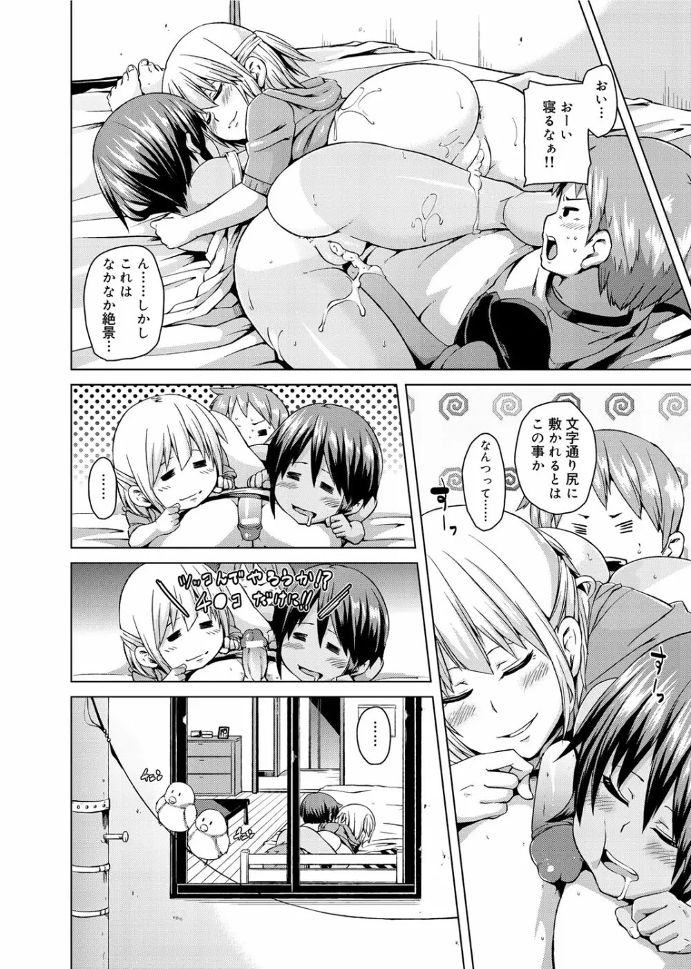 W嫁サンド❤ Page.19