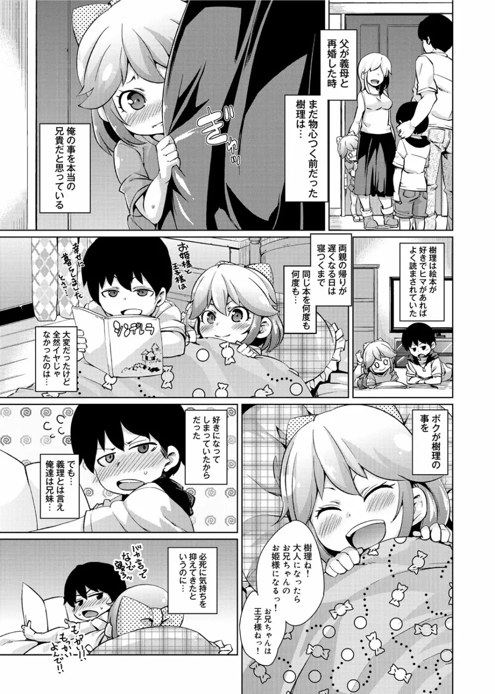 W嫁サンド❤ Page.202