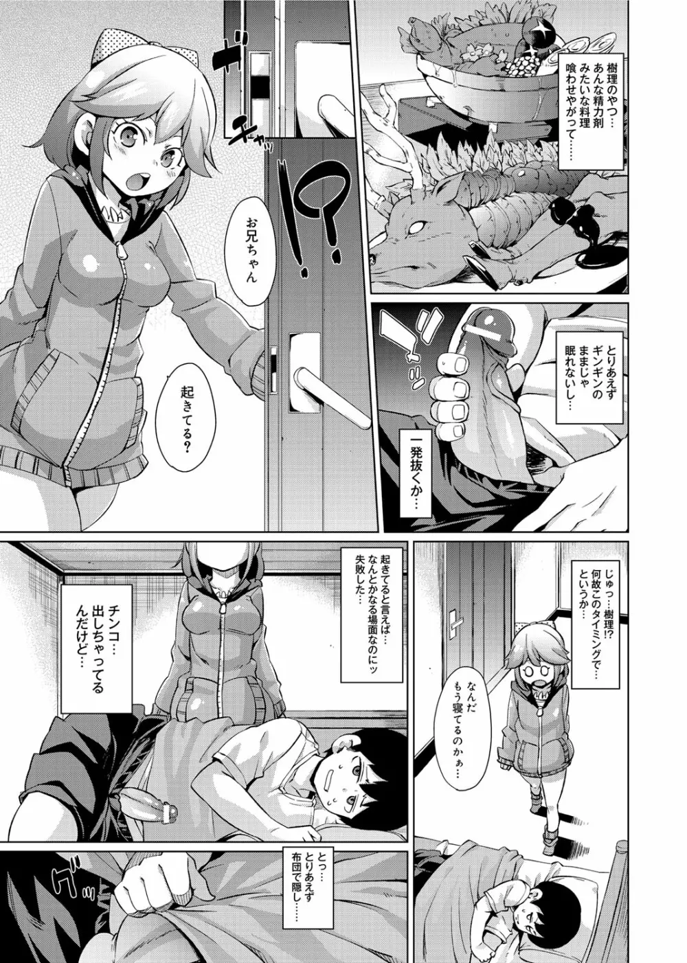 W嫁サンド❤ Page.204