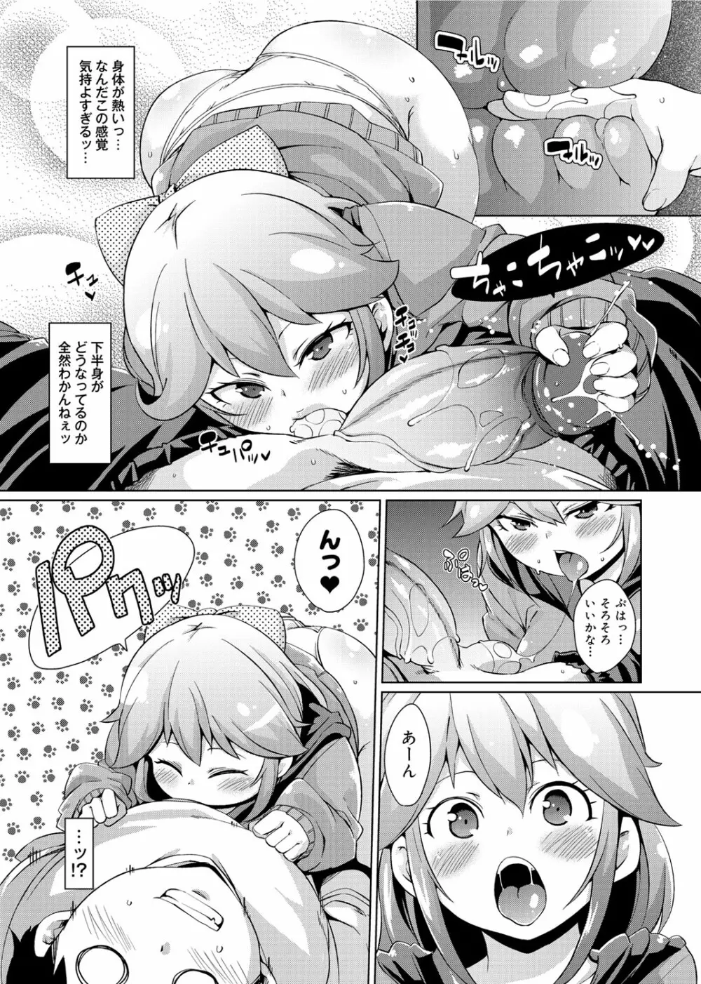 W嫁サンド❤ Page.206