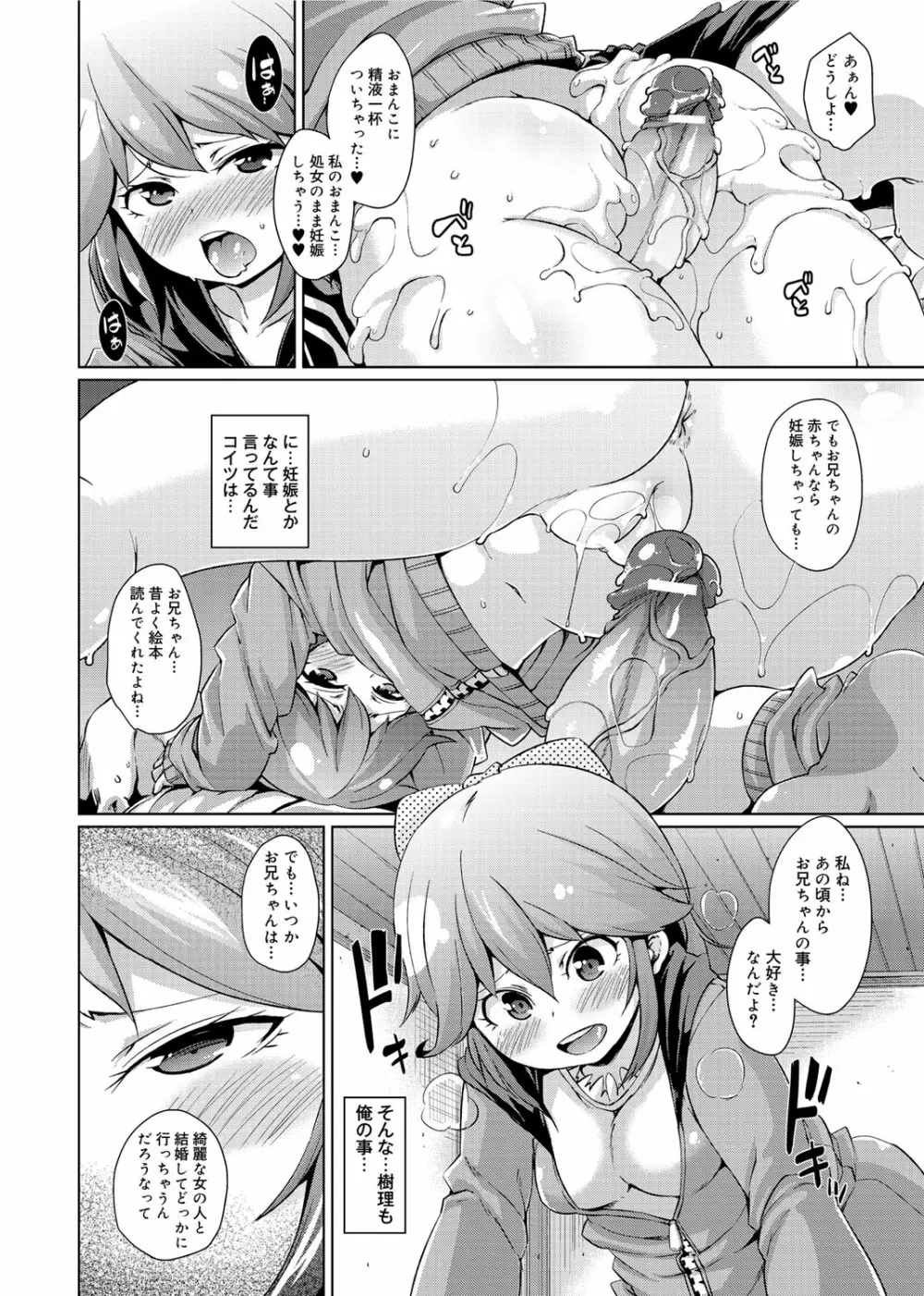 W嫁サンド❤ Page.209