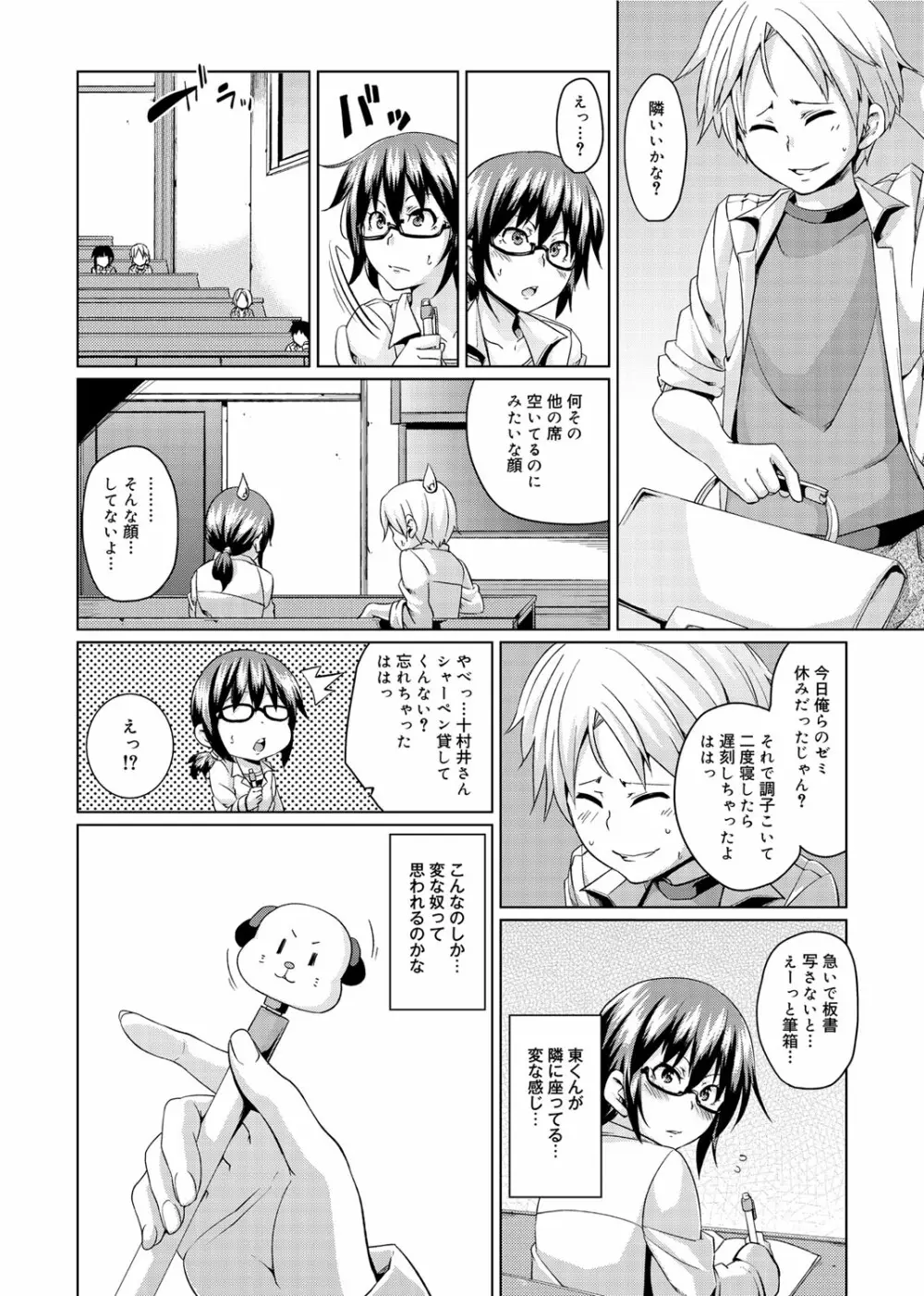 W嫁サンド❤ Page.219