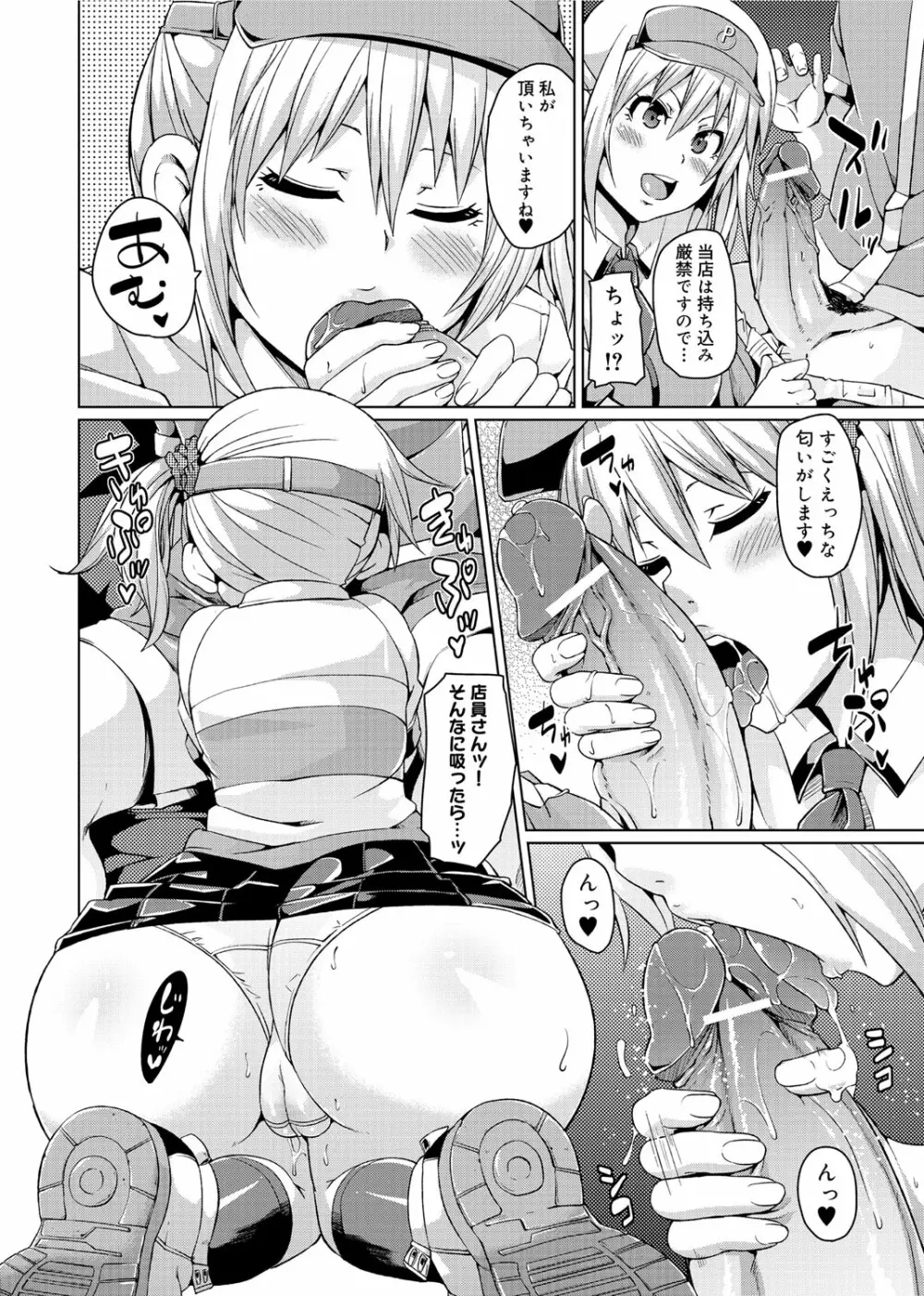 W嫁サンド❤ Page.23