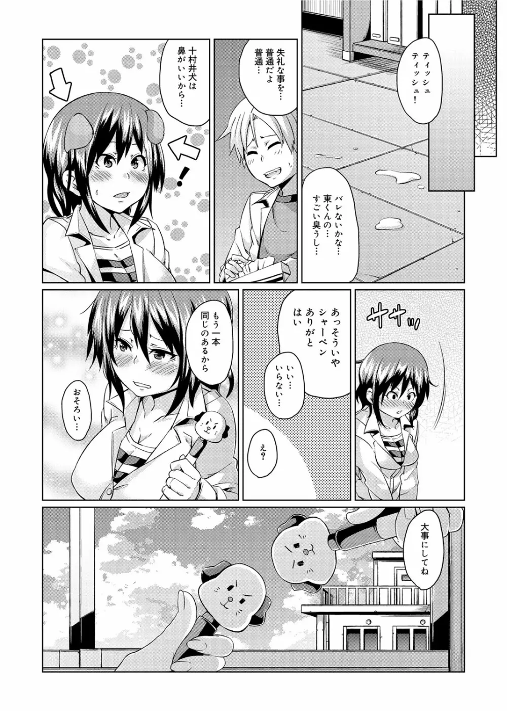 W嫁サンド❤ Page.233