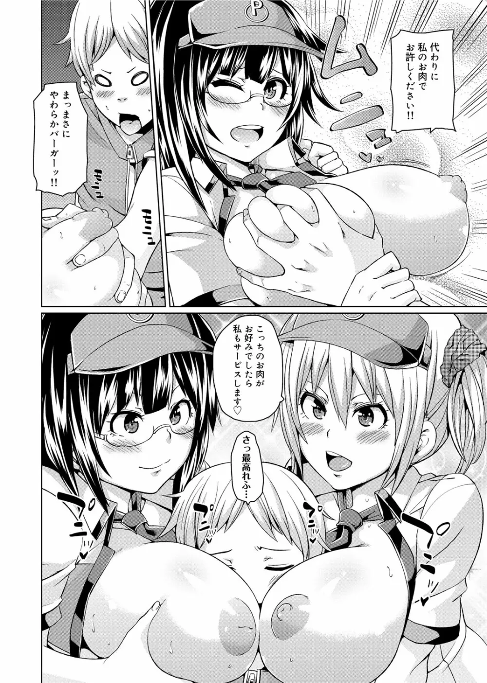 W嫁サンド❤ Page.25