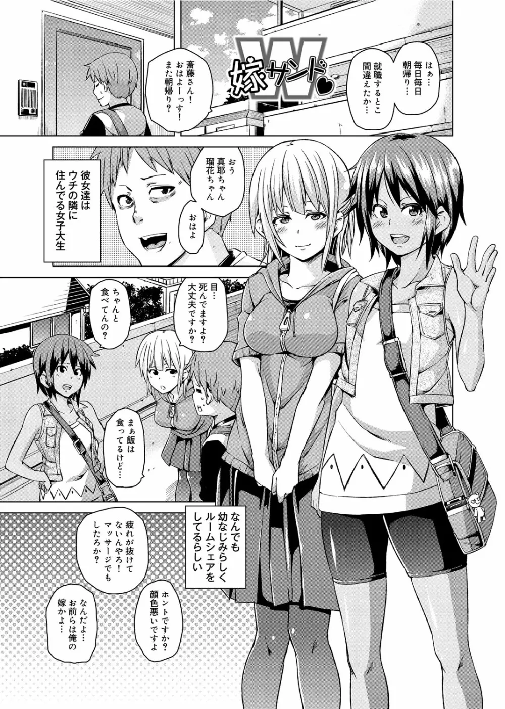 W嫁サンド❤ Page.4