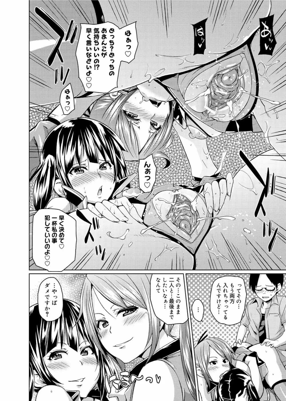 W嫁サンド❤ Page.47