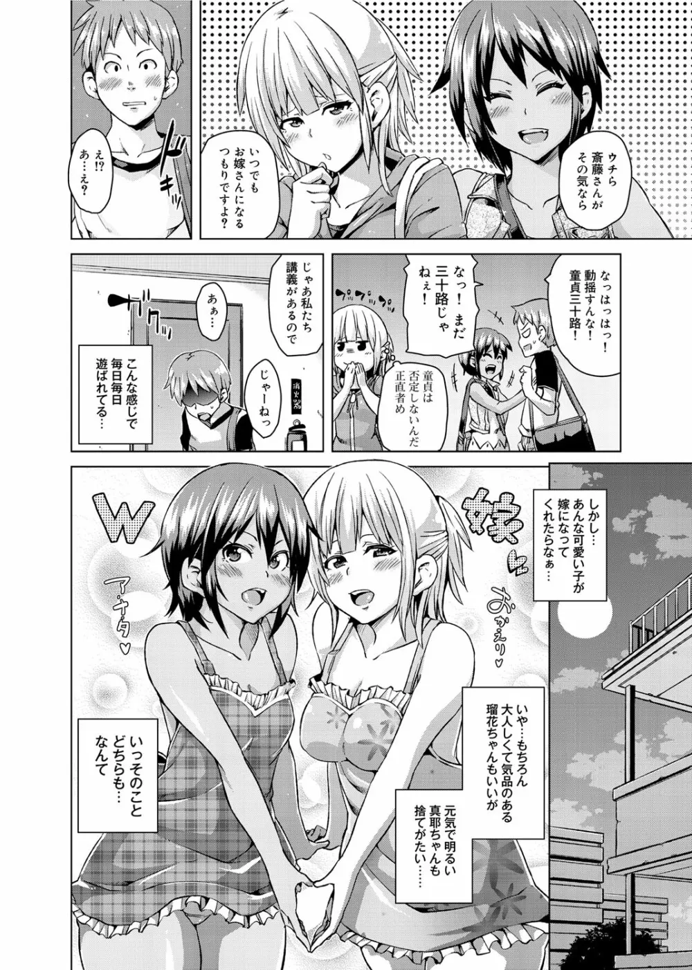 W嫁サンド❤ Page.5