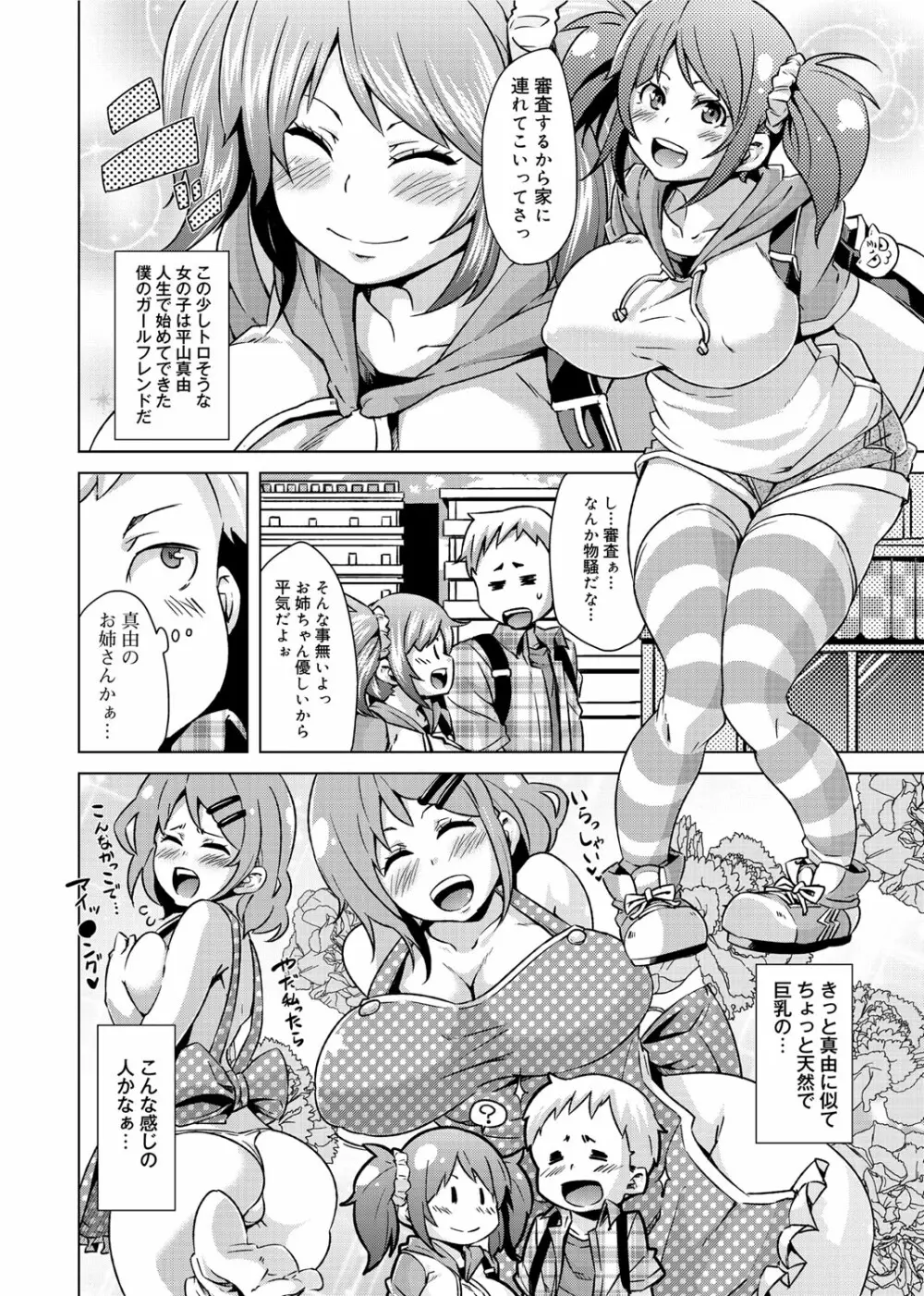 W嫁サンド❤ Page.53