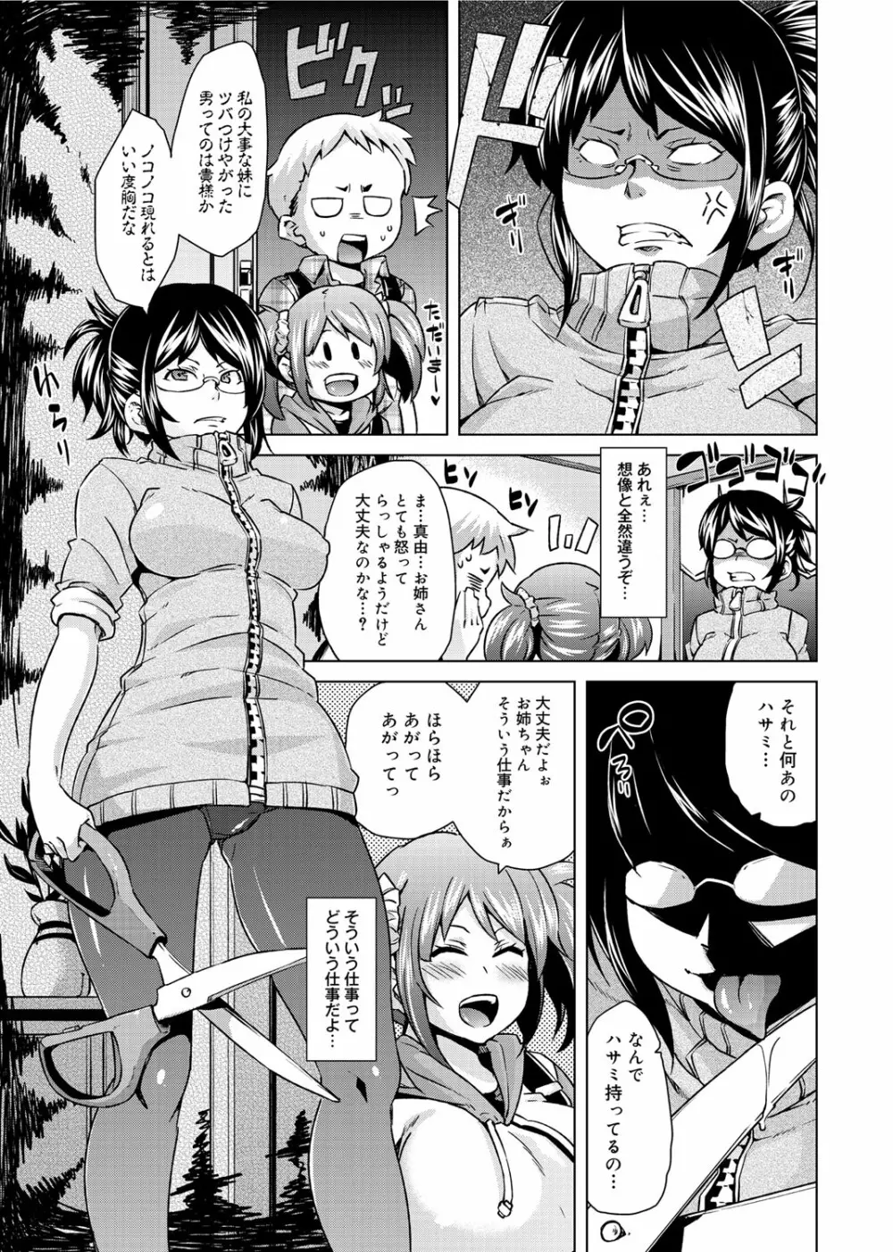 W嫁サンド❤ Page.54