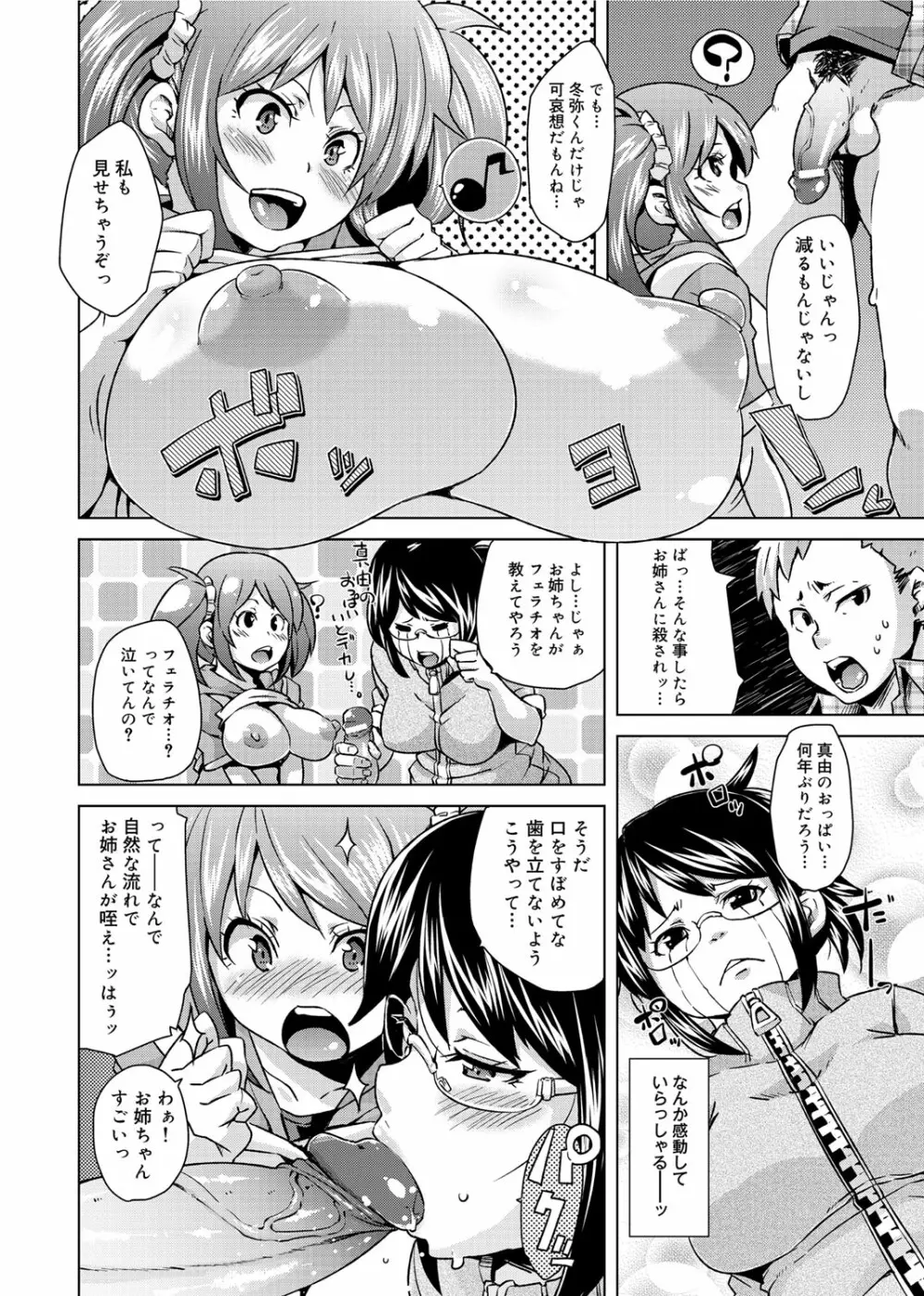 W嫁サンド❤ Page.57