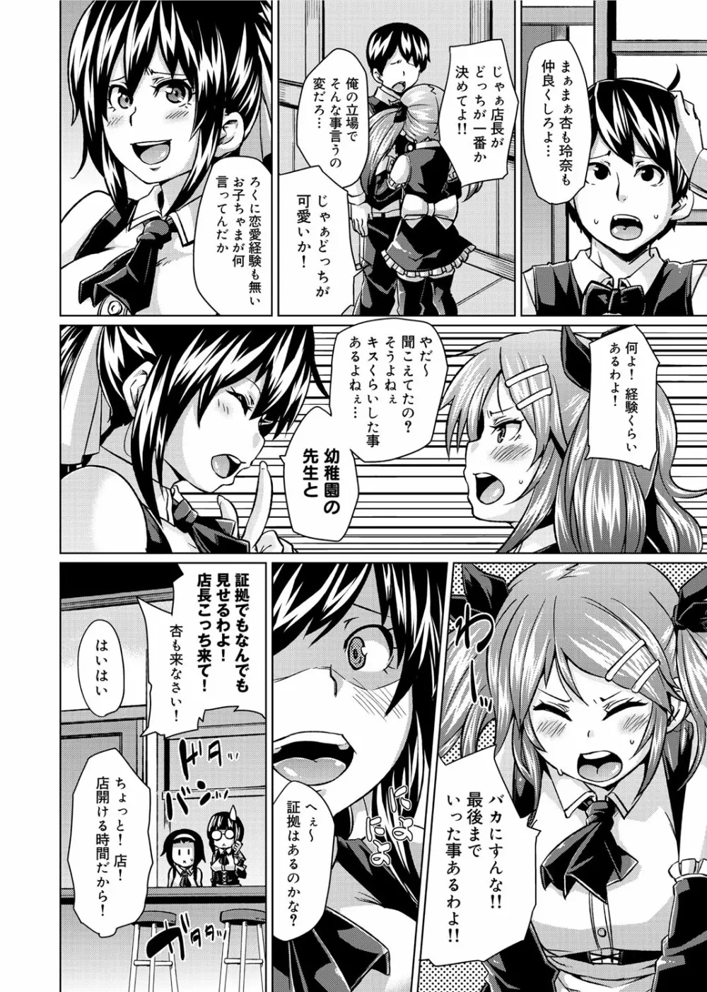 W嫁サンド❤ Page.69