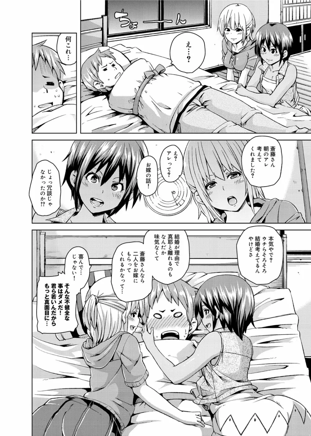 W嫁サンド❤ Page.7