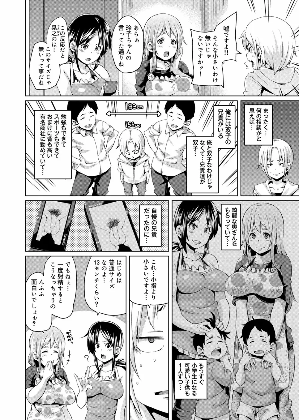 W嫁サンド❤ Page.85