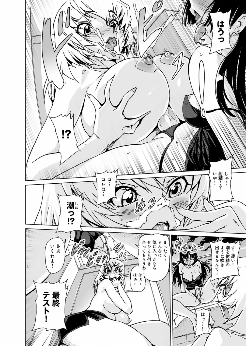 ゆ～わくエブリディ Page.113