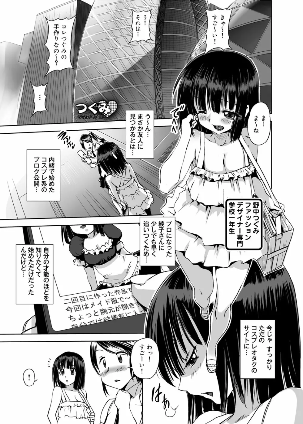 ゆ～わくエブリディ Page.168