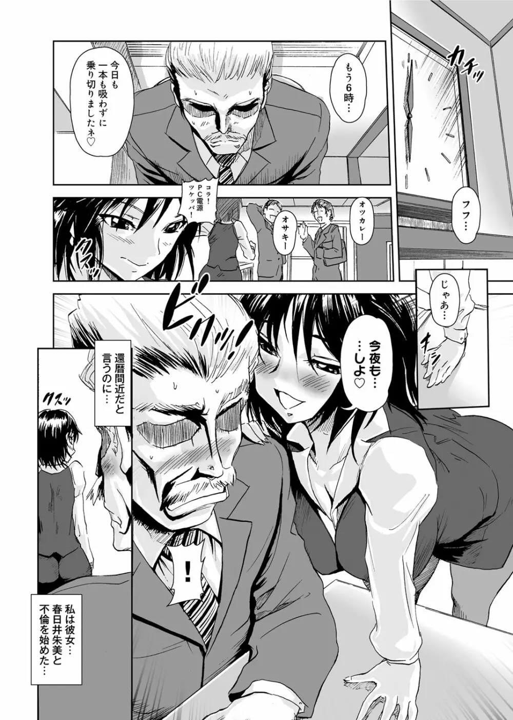 ゆ～わくエブリディ Page.87