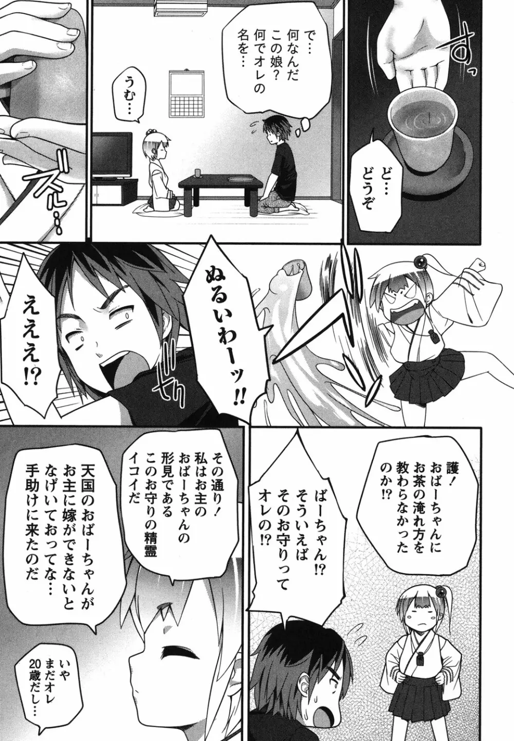 開運！お守りガール Page.14