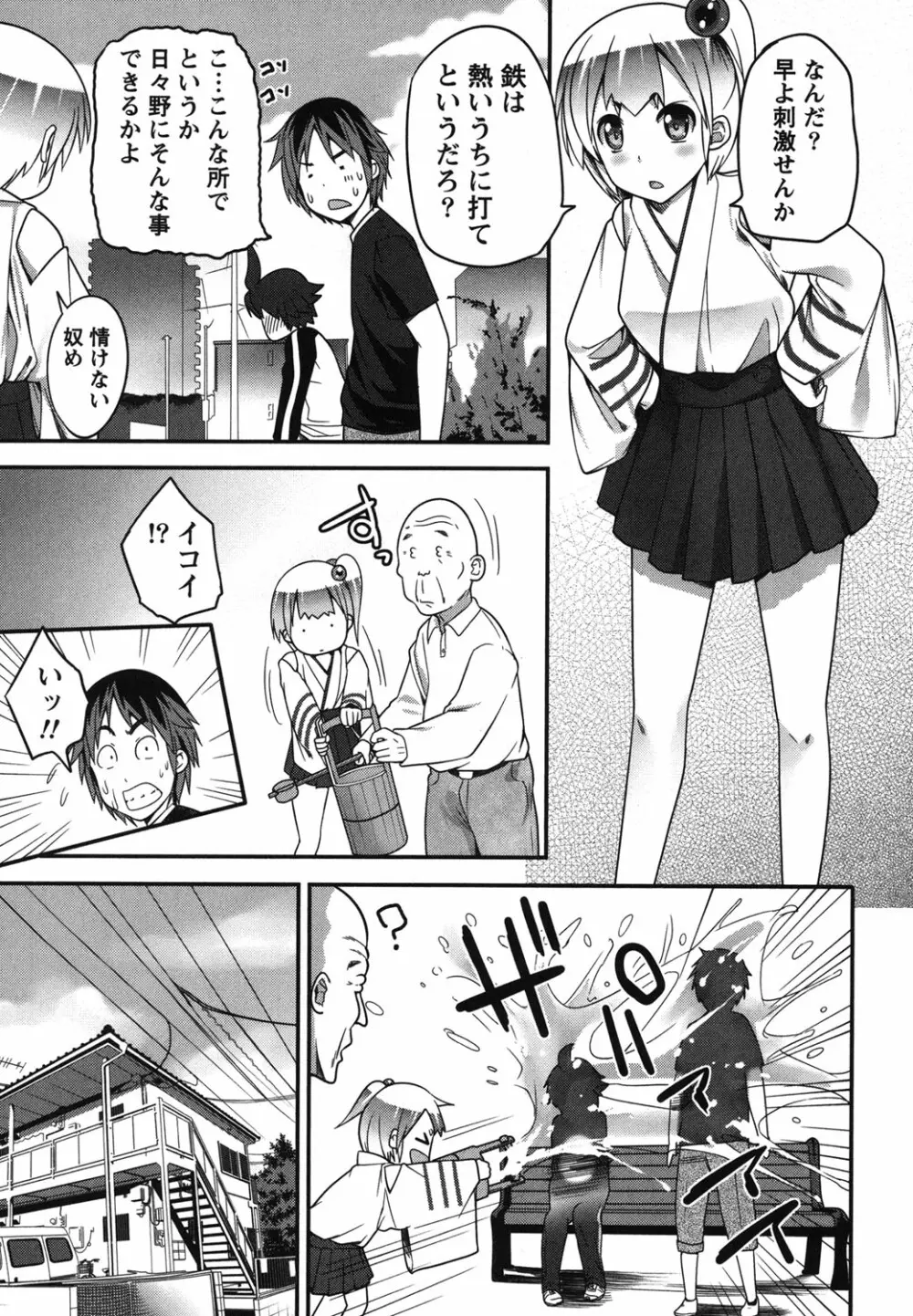 開運！お守りガール Page.20