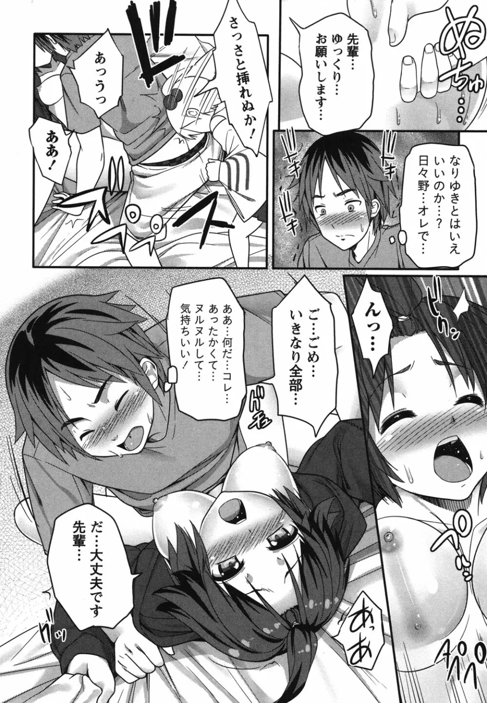 開運！お守りガール Page.25