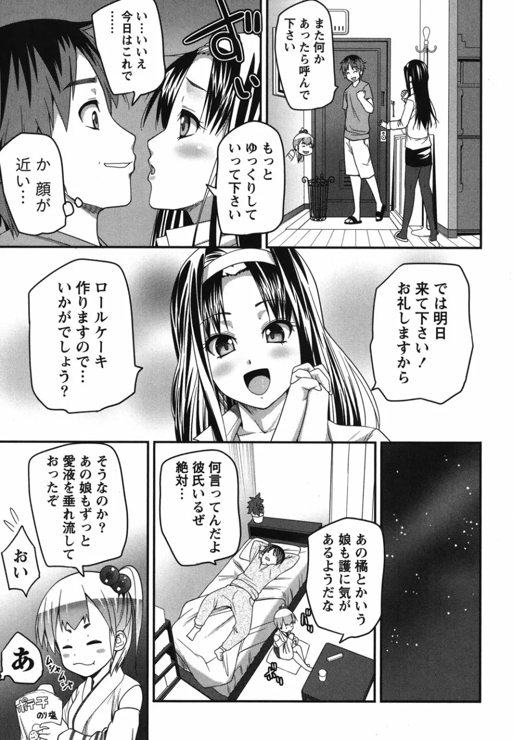 開運！お守りガール Page.34