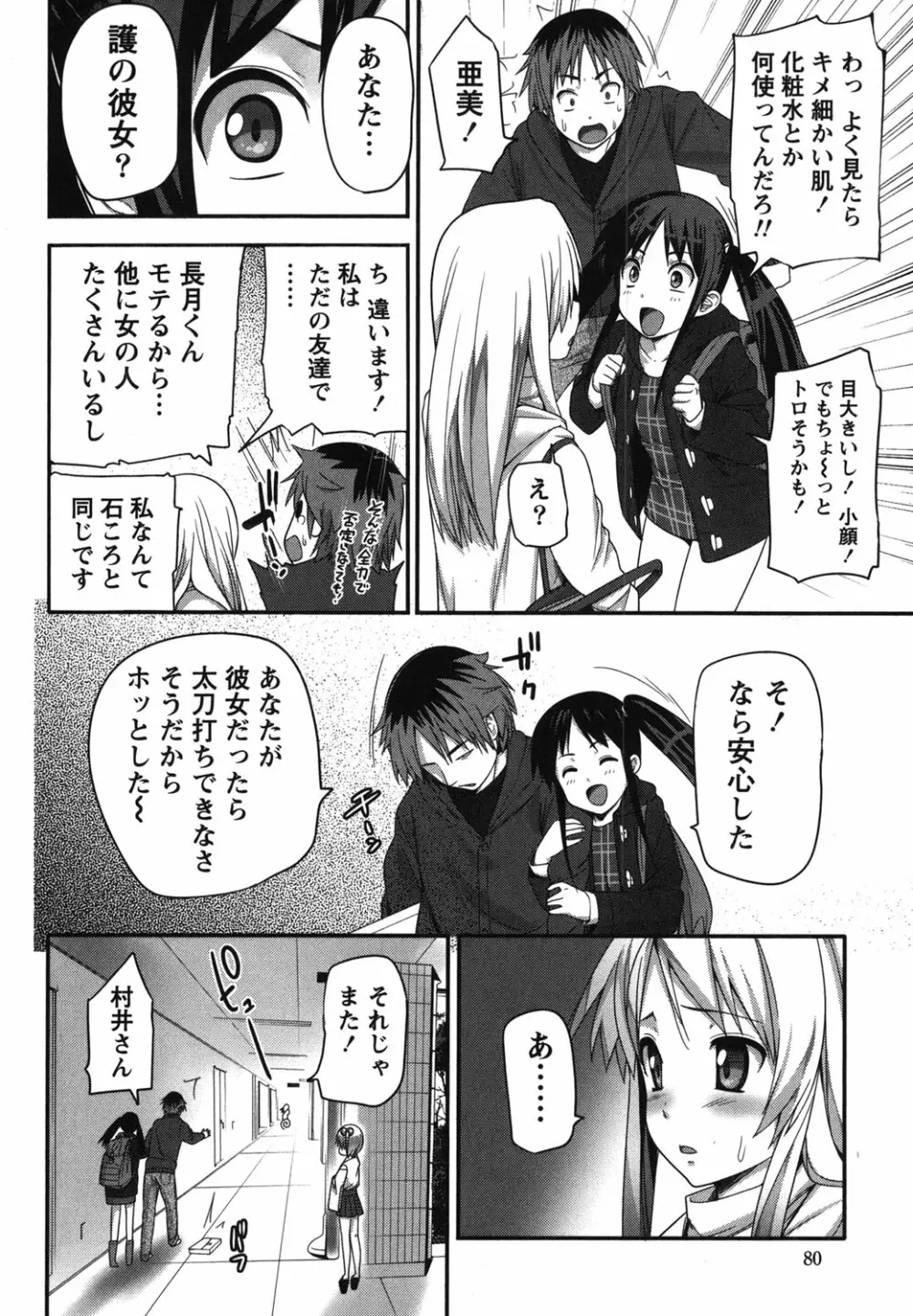 開運！お守りガール Page.79