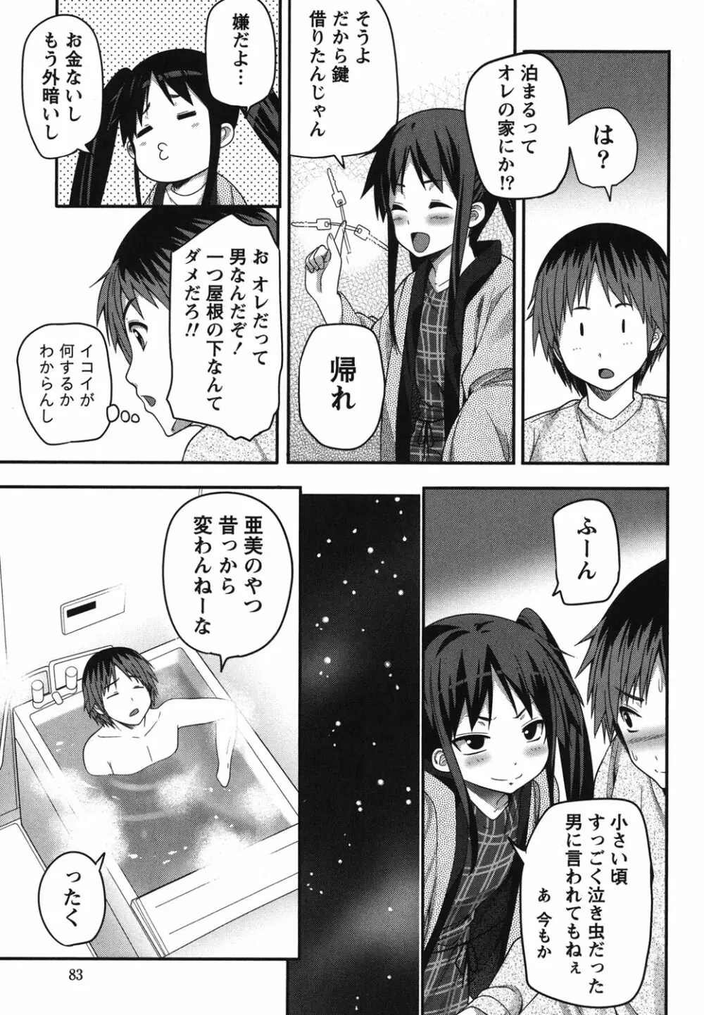 開運！お守りガール Page.82