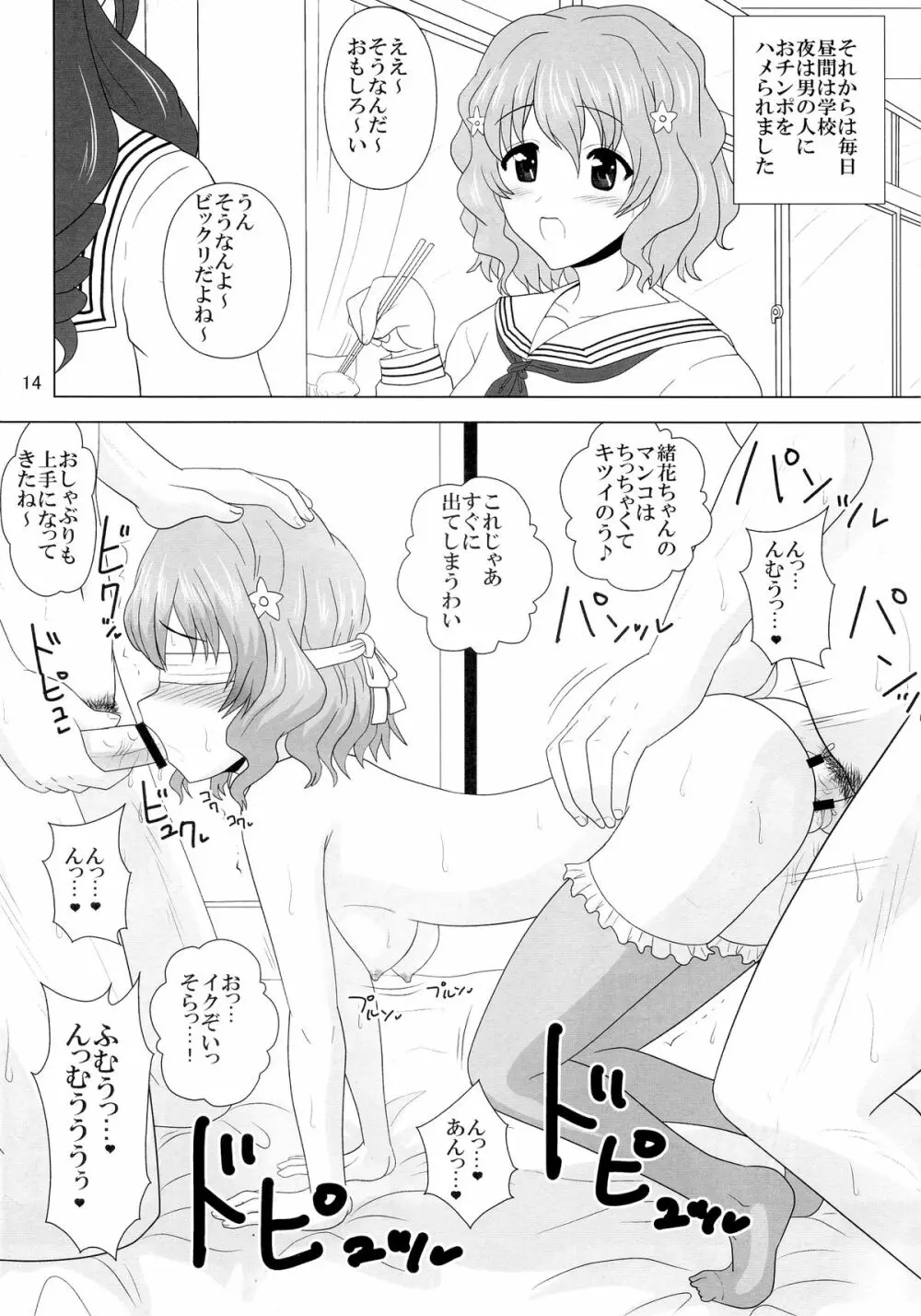 エッチなサービスはじめました。 Page.14