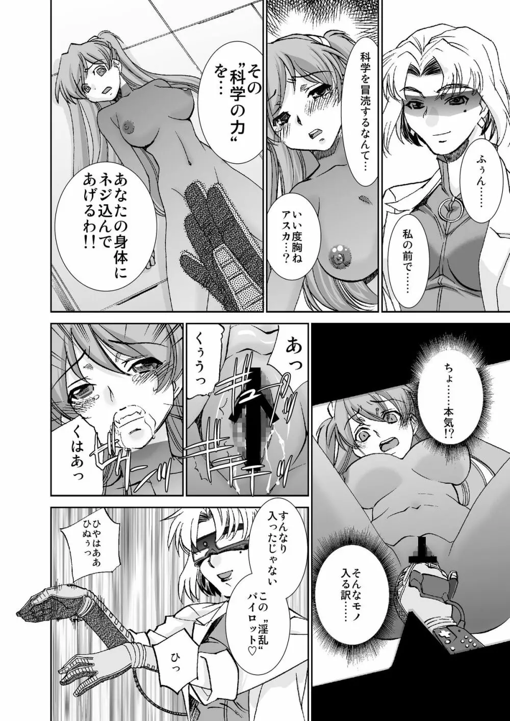 性感プラグスーツ装着4 - 触手暴走編 Page.11