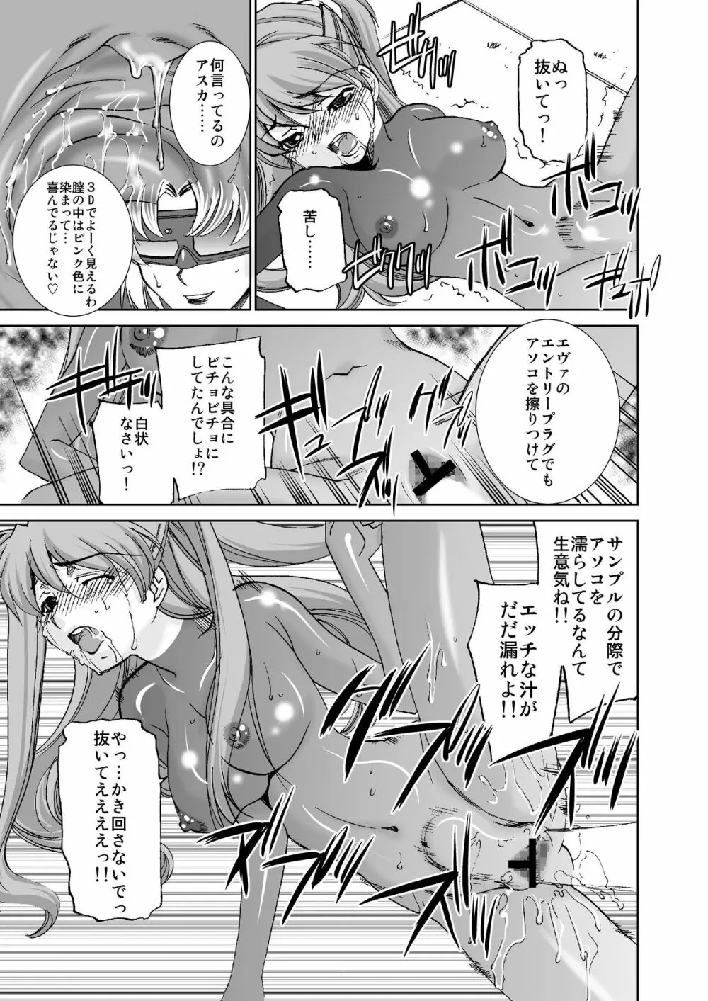 性感プラグスーツ装着4 - 触手暴走編 Page.12