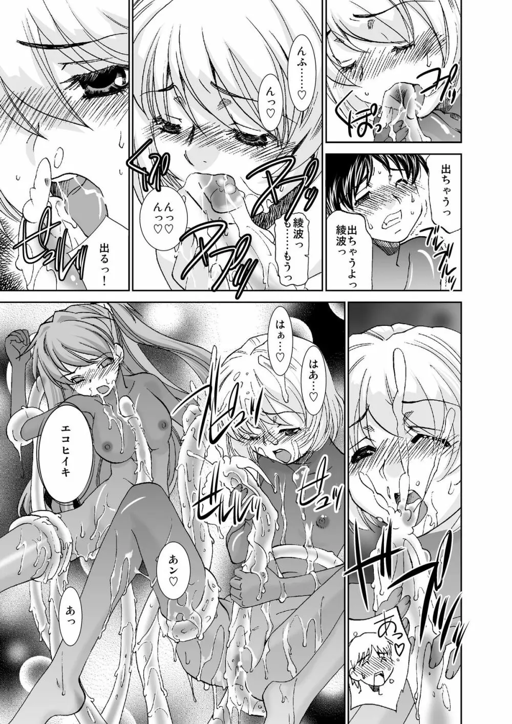 性感プラグスーツ装着4 - 触手暴走編 Page.18