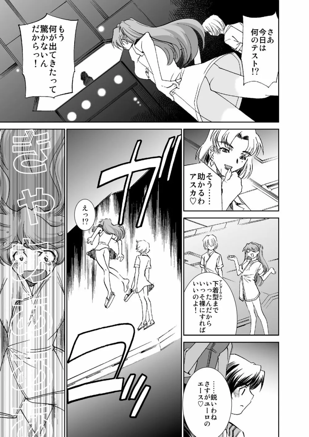 性感プラグスーツ装着4 - 触手暴走編 Page.2