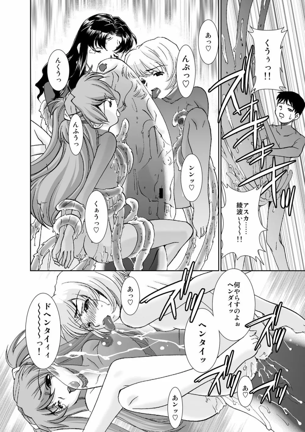 性感プラグスーツ装着4 - 触手暴走編 Page.21